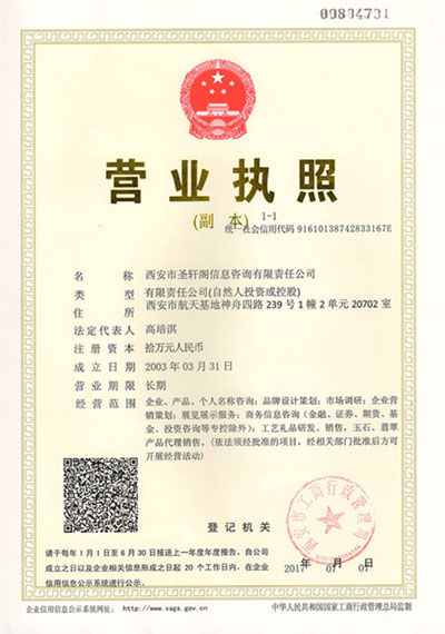 国家工商注册营业执照