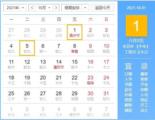 2021年10月结婚黄道吉日一览表