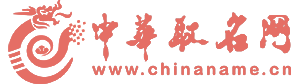中华取名网