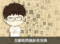 百家姓男孩