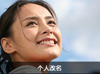 个人改名
